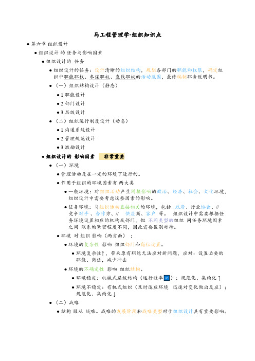 马工程管理学-组织知识点