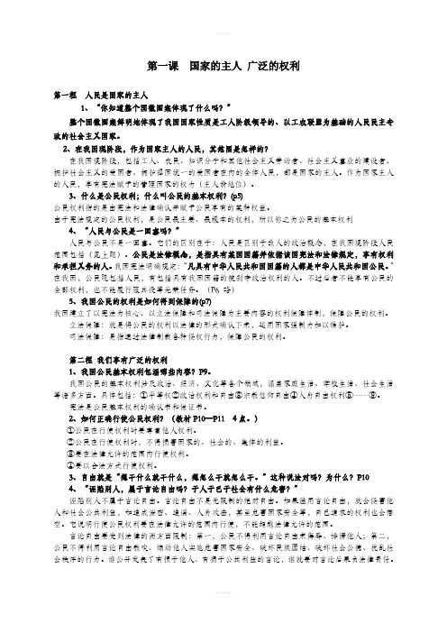 人教版八年级思想品德下册知识点总结