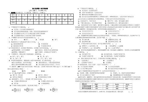 初三化学第一次月考----终稿
