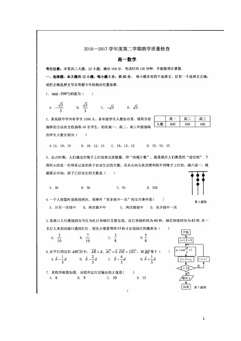 广东省东莞市2016_2017学年高一数学下学期期末教学质量检查试题(扫描版)