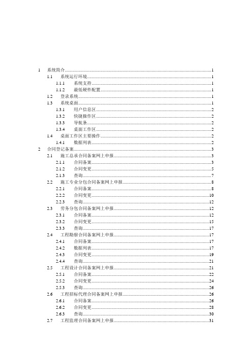 合同备案申报单位使用手册