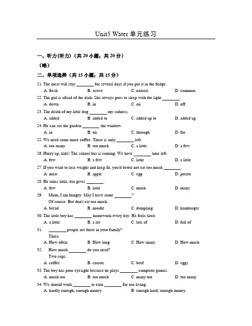 最新牛津深圳版七年级英语下册Unit5 Water单元练习含答案