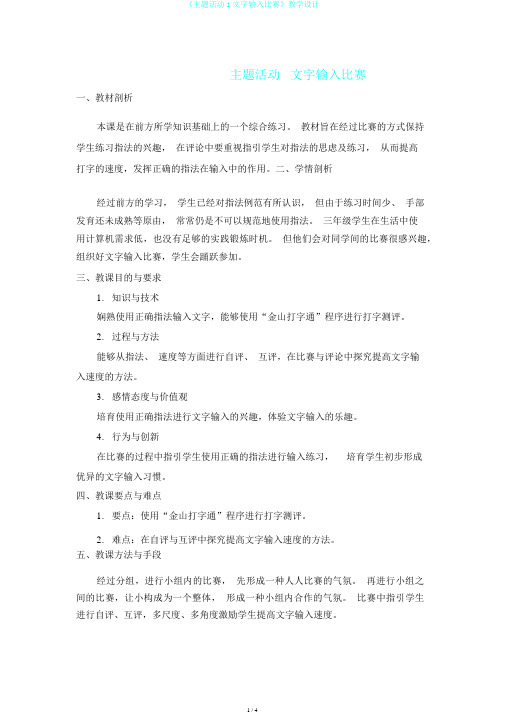 《主题活动1文字输入比赛》教学设计