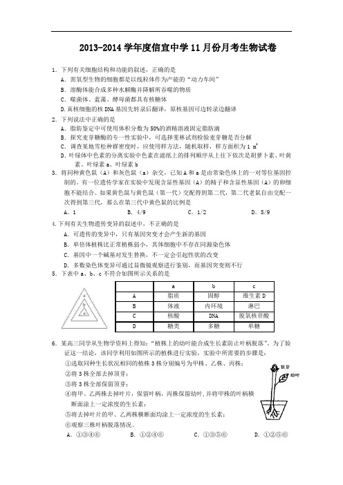 高三生物月考试题带答案-广东省信宜中学2014届高三11月月考