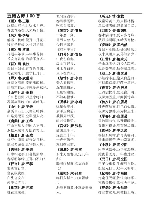 五绝古诗100首