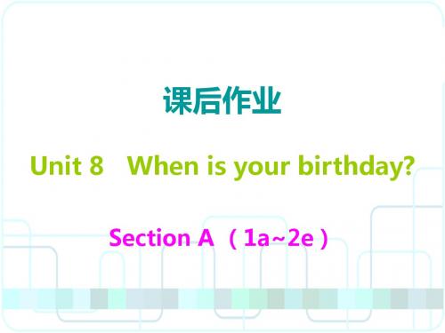 2018年秋人教版七年级英语上册课后作业课件:Unit8 When is your birthday (共38张PPT)