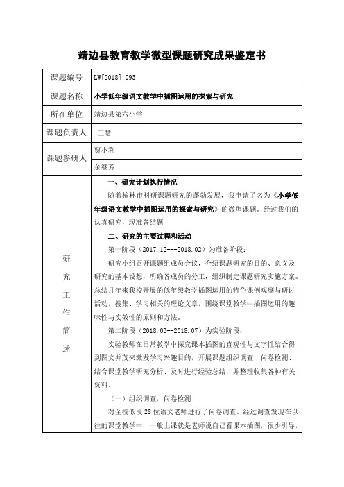 微型课题成果鉴定书