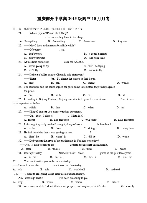 重庆南开中学2015届高三10月月考(英语)试题及答案