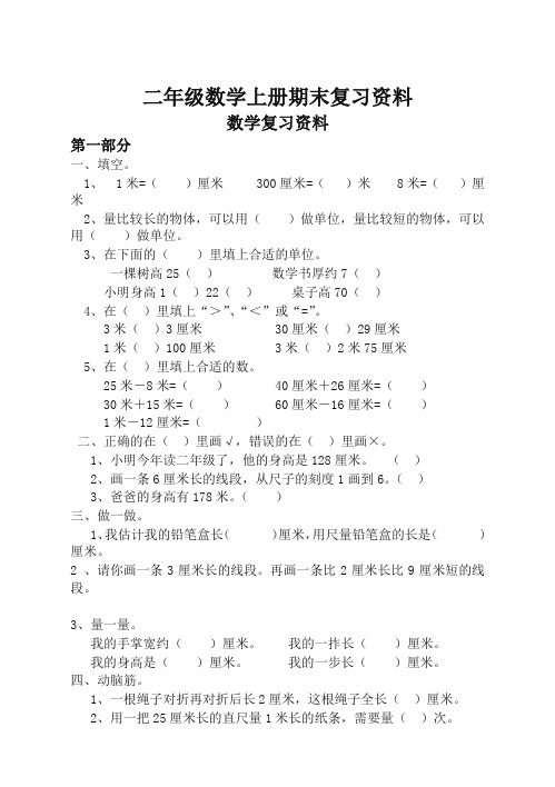 部编人教版二年级上册数学期末复习资料30页-审定版
