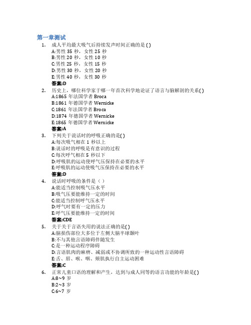 言语治疗学智慧树知到答案章节测试2023年山东第一医科大学