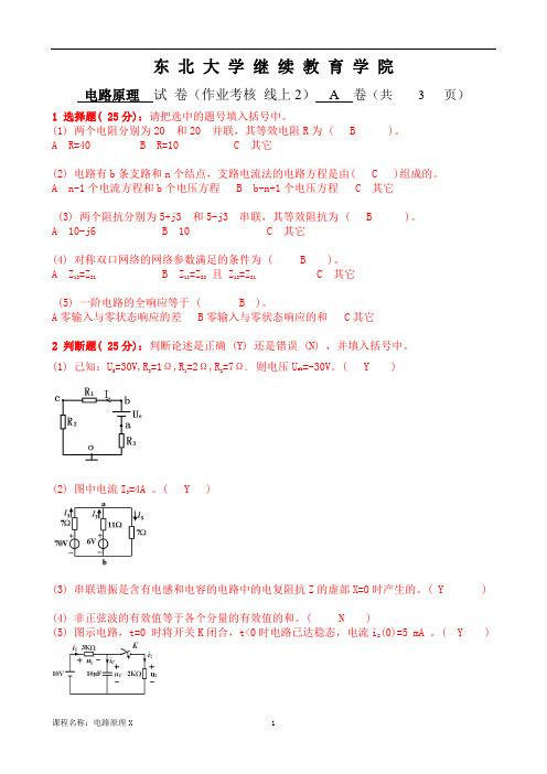 00222《东北大学》21年12月考试《电路原理X》考核作业(参考答案)