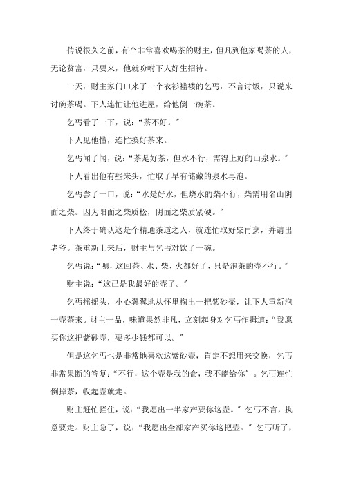 有深度的富翁的故事：一个富翁和四个妻子的故事精选