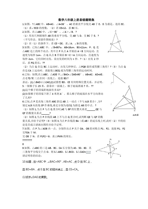 苏科版数学八年级上册易错题集锦