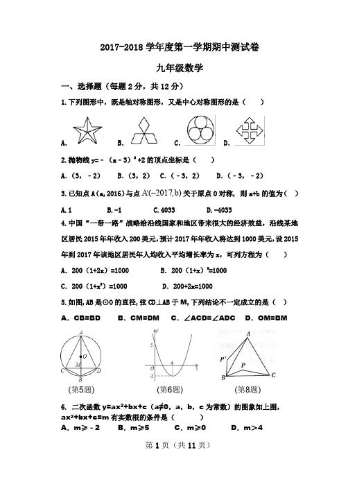 九年级初三数学期中试卷(上)带答案