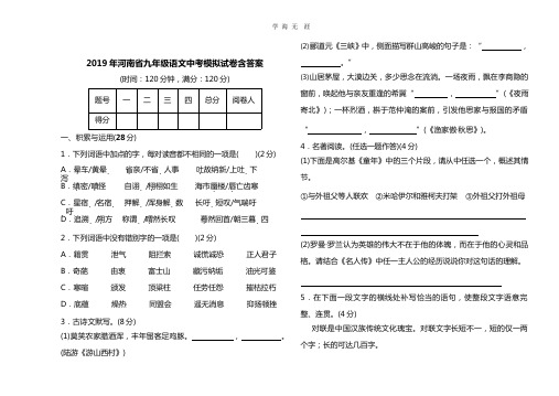 河南省九年级语文中考模拟试卷含答案.pptx