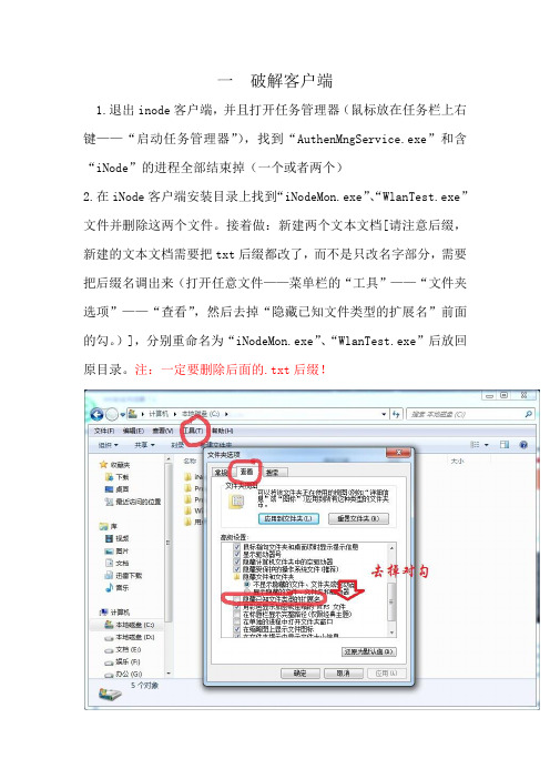 inode校园网限制多网卡破解+无需软件笔记本发射Wifi