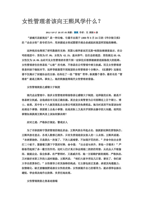 女性管理者该向王熙凤学什么