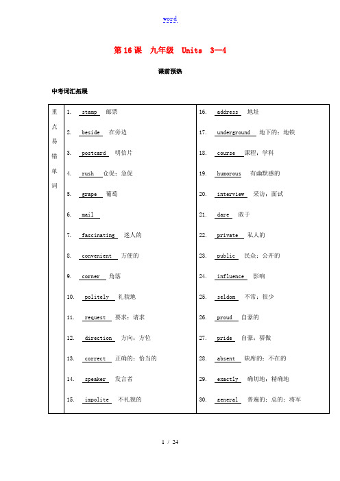 中考英语复习 第一篇 语言基础知识 第16课 九年级 Units 3-4基础知识-人教版初中九年级全