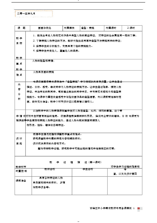 初一美术第一课《画画你我他》1、2课时