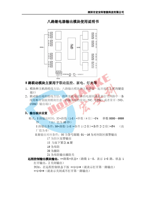 多功能主机-8路输出模块使用说明书