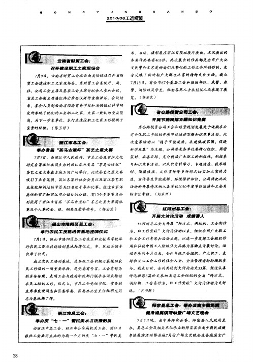 丽江市总工会：举办庆“七·一”警民美术书法摄影展