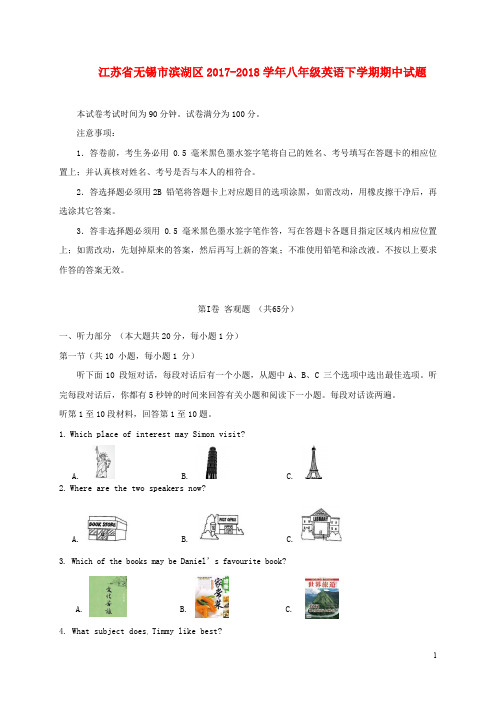 江苏省无锡市滨湖区八年级英语下学期期中试题(无答案) 牛津译林版