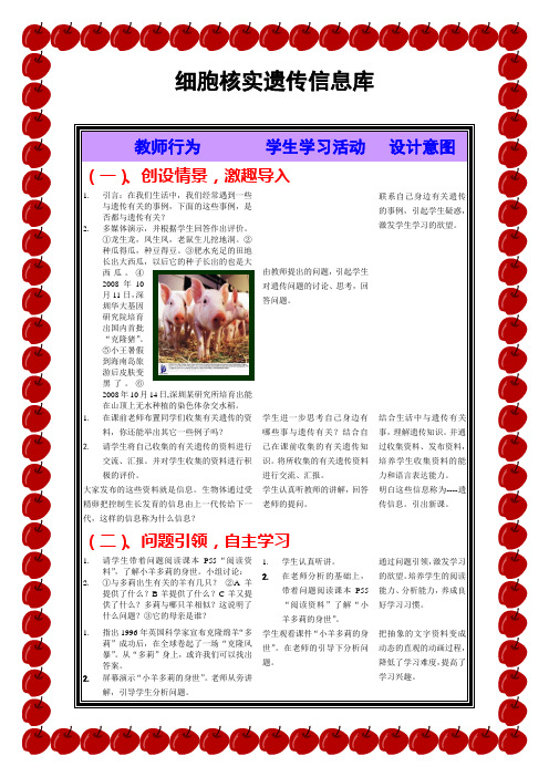 应用文字编辑工具进行教案设计