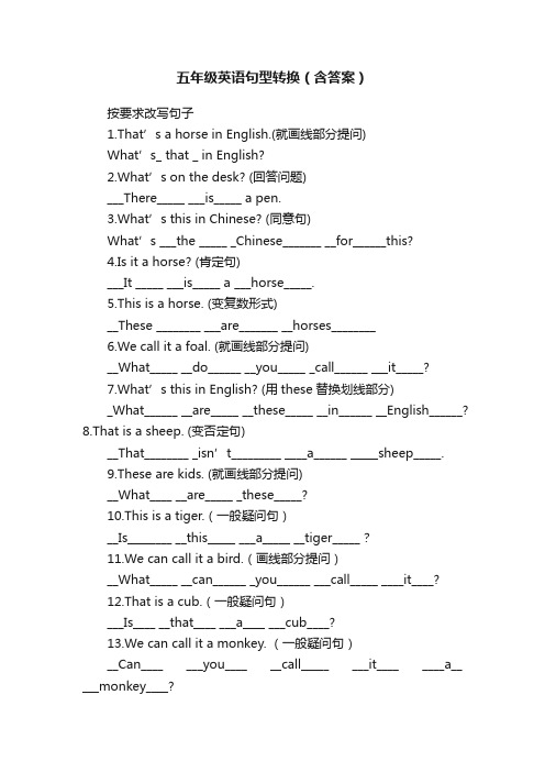 五年级英语句型转换（含答案）