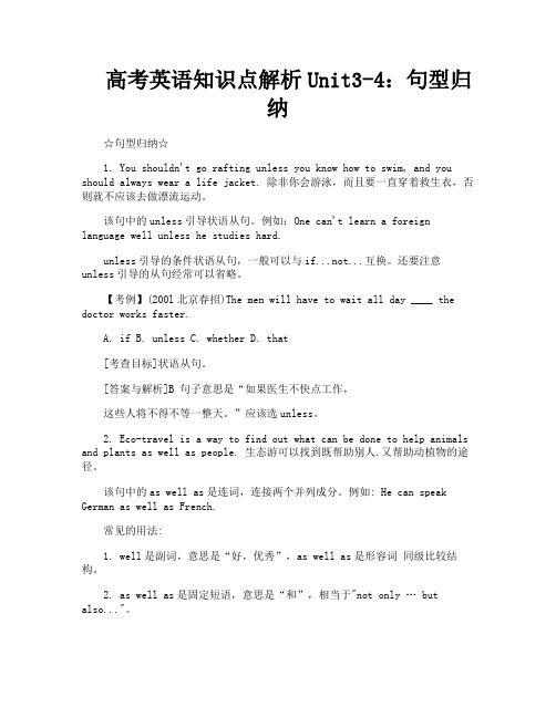 高考英语知识点解析Unit3-4:句型归纳
