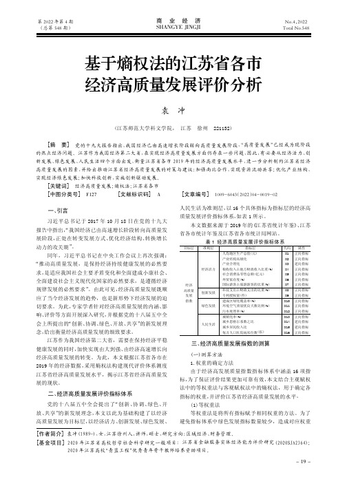 基于熵权法的江苏省各市经济高质量发展评价分析