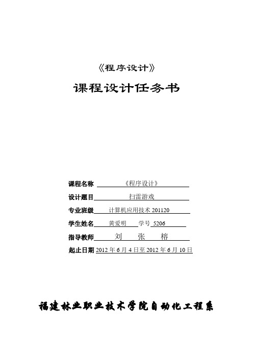 《CVCVB程序设计课程设计任务书》