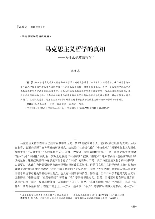 马克思主义哲学的真相——为什么是政治哲学