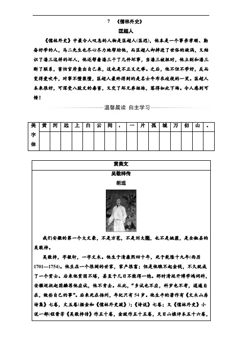 整合高中语文选修中国小说欣赏学案：第四单元 儒林外史 含解析 精品