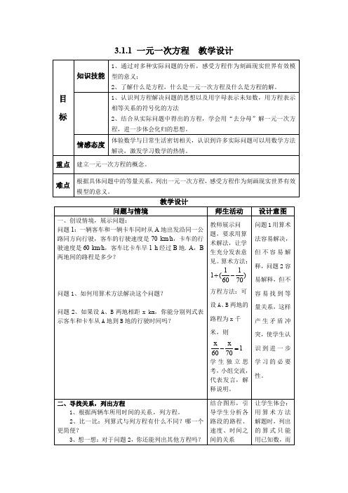 人教版七年级数学上册《三章 一元一次方程  3.1 从算式到方程  阅读与思考 “方程”史话》优质课教案_14