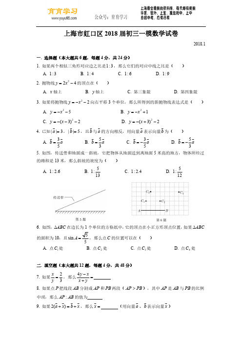 2018年上海虹口区中考一模数学试卷及答案