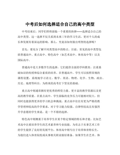 中考后如何选择适合自己的高中类型