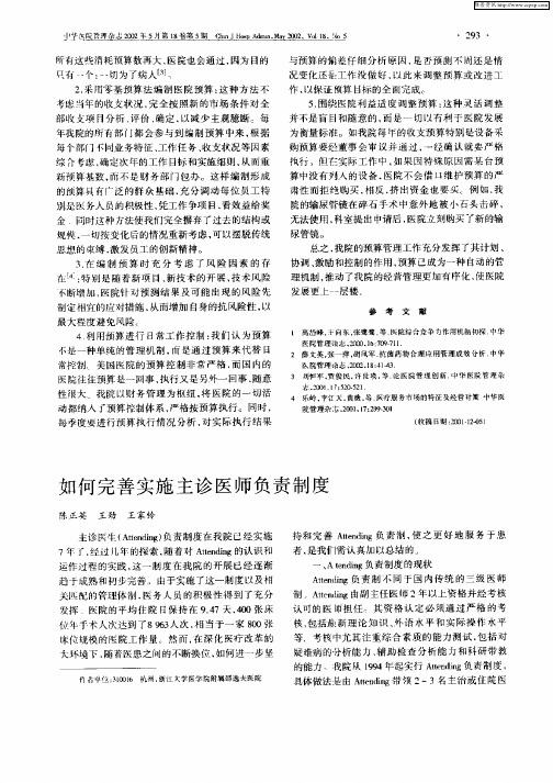 如何完善实施主诊医师负责制度