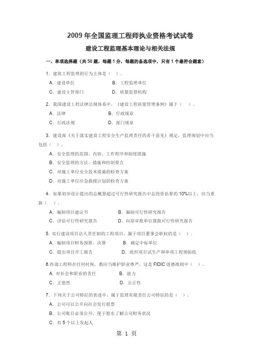 2019年全国监理工程师执业资格考试试卷共5页word资料