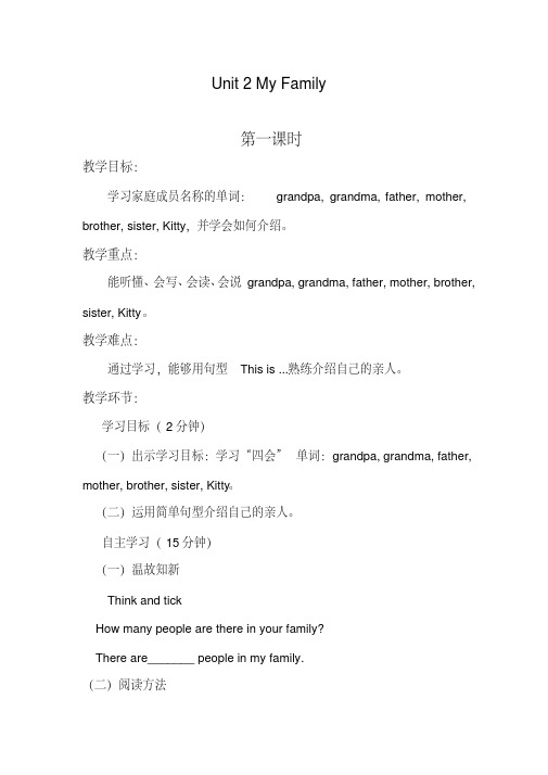 最新陕旅版三年级英语下册教案(精品)Unit2MyFamily.
