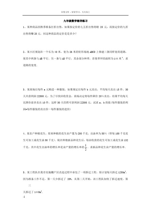 初三上数学寒假辅导练习题1