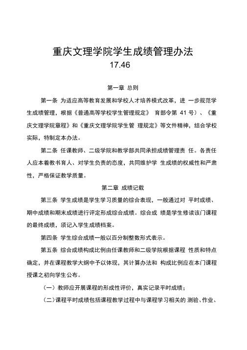 重庆文理学院学生成绩管理办法