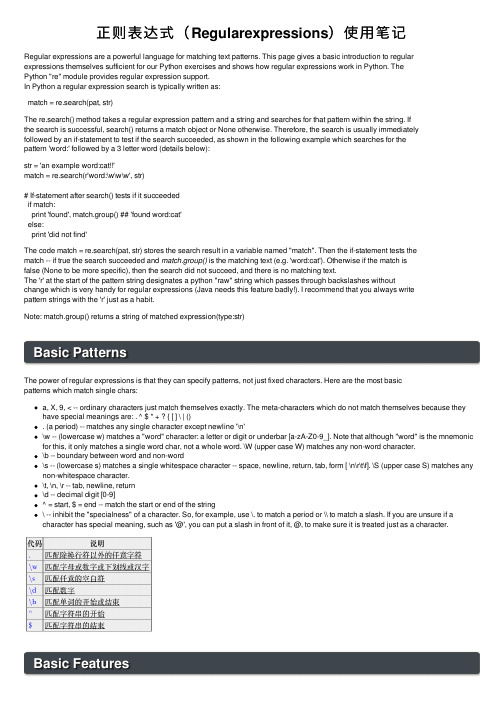 正则表达式（Regularexpressions）使用笔记