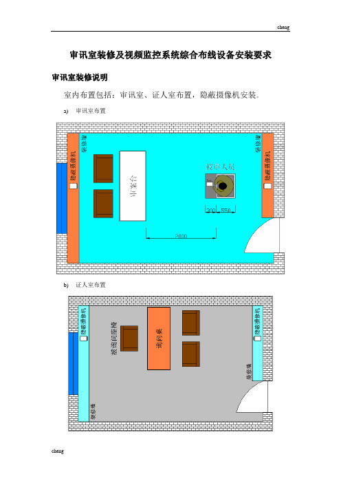 2020全新审讯室装修及弱电系统设计要求