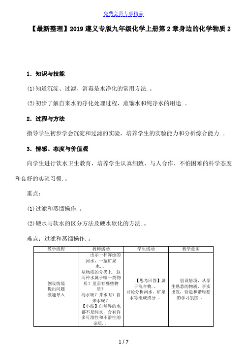 精品遵义专版九年级化学上册第2章身边的化学物质2