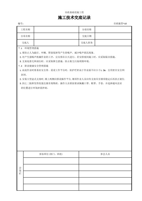 4桥梁支座安装施工技术交底记录