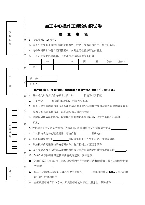 加工中心操作工(试卷)