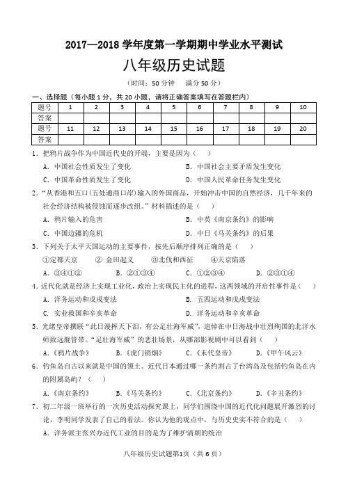 新北师版八年级上册历史期中试题(含答案)