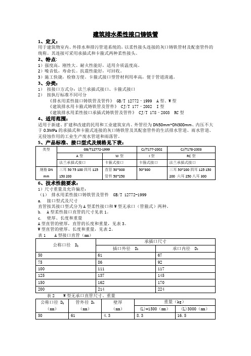 柔性铸铁管理论重量 