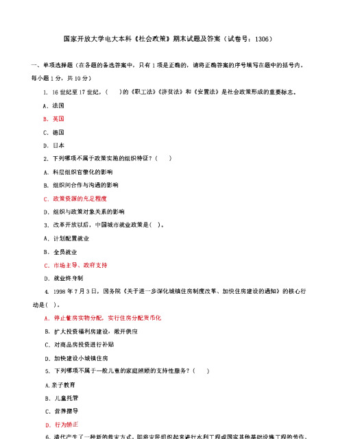 国家开放大学电大本科《社会政策》期末试题及答案(试卷号：1306)