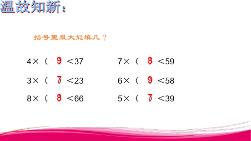 二年级下册数学课件 1.1《有余数的除法》 苏教版(2014秋).
